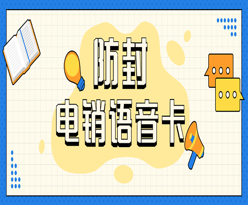 嘉兴高频电销卡哪里可以买到