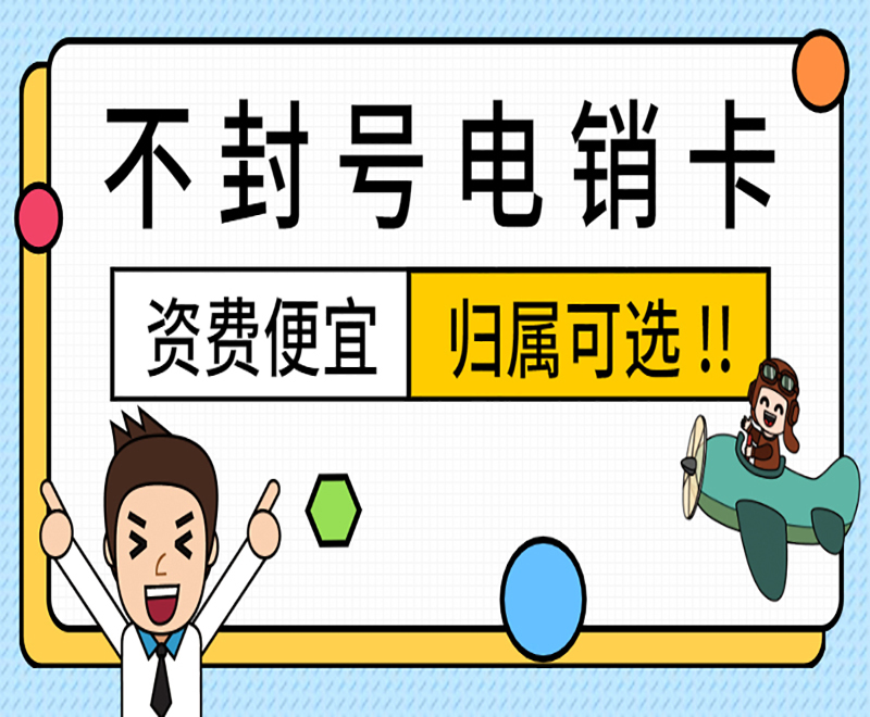 岳阳白名单电销卡