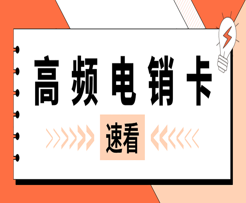 哪里卖武汉电销卡