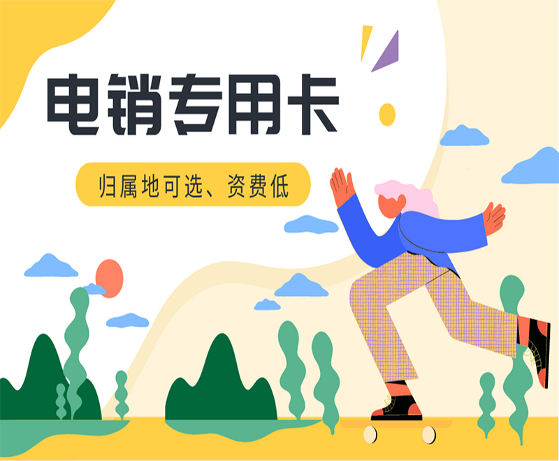 重庆电销卡在哪里办