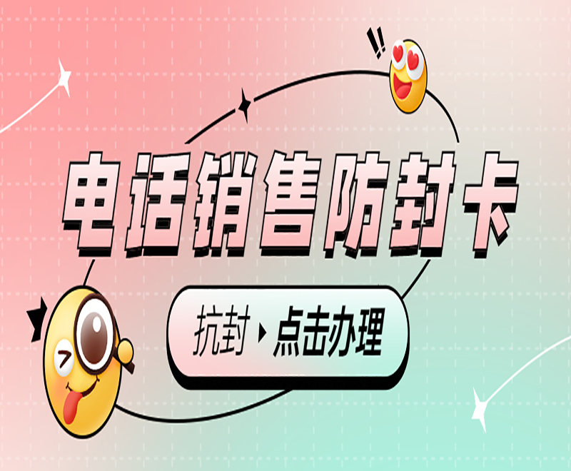 北京电销卡