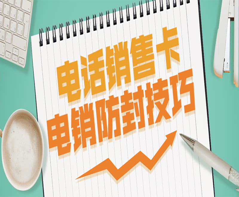重庆电销卡去哪购买