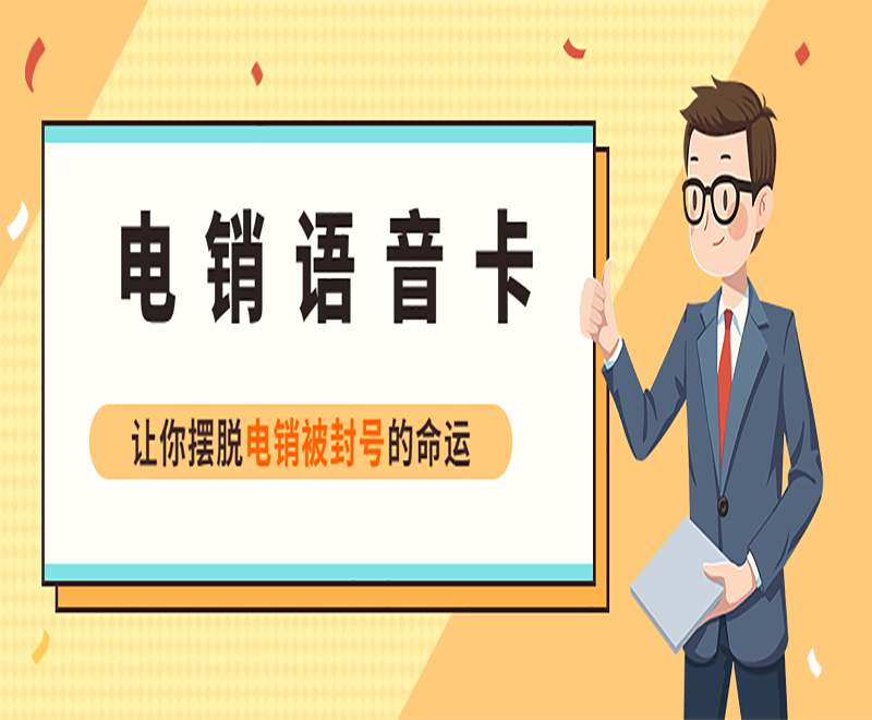 厦门电销卡在哪里办理