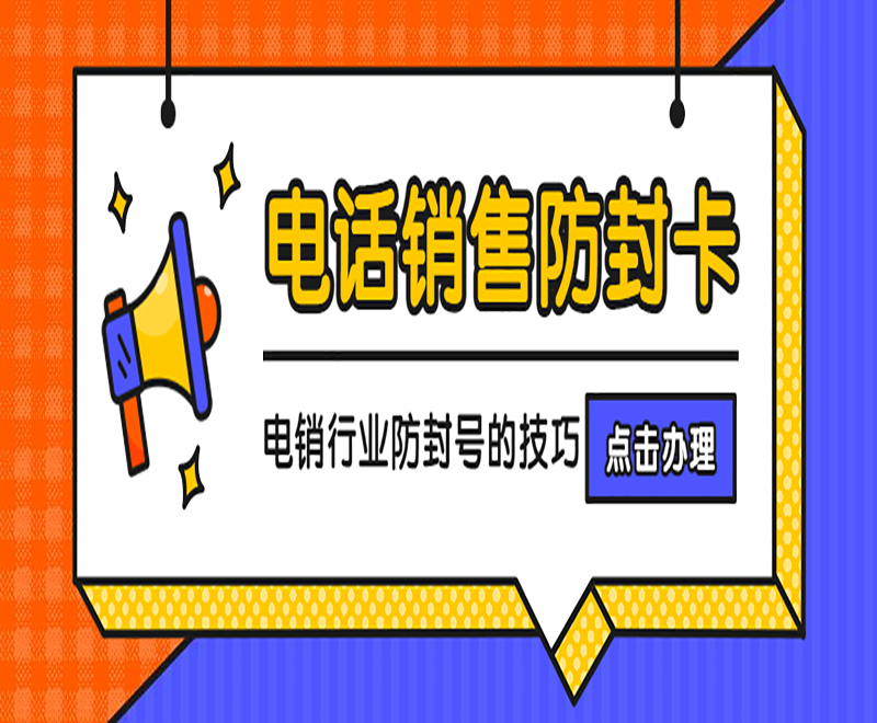 怎么申请南京电销卡