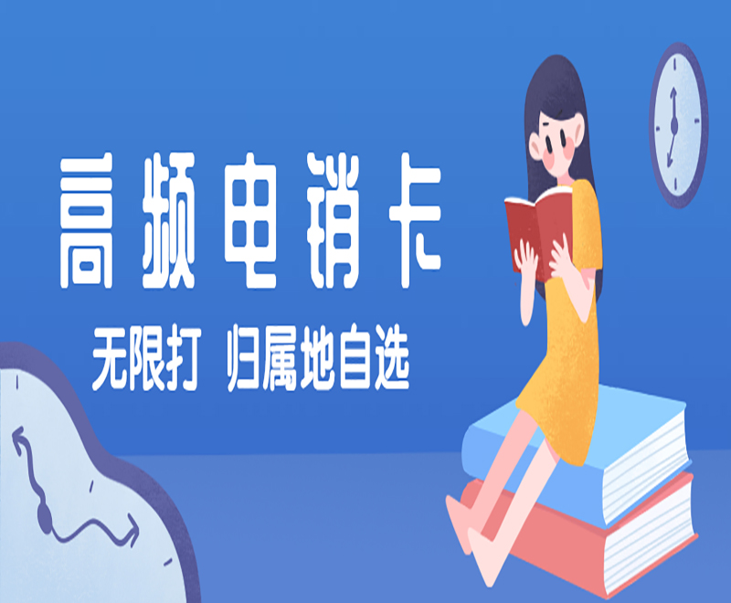 怎么买福州电销卡