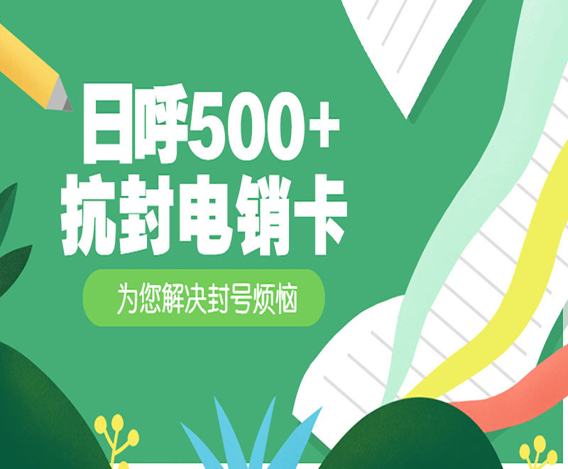 福州电销卡怎么样