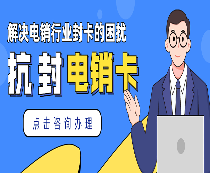 怎么买青岛电销卡