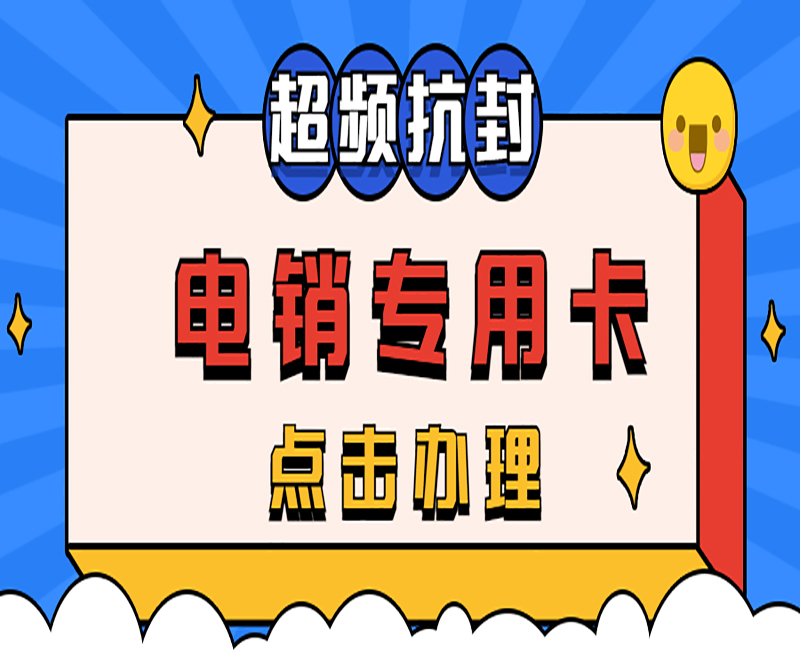 哪里买广州电销卡