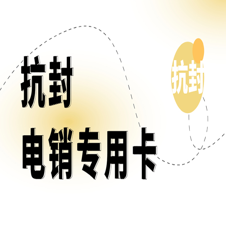 哪里买重庆电销卡