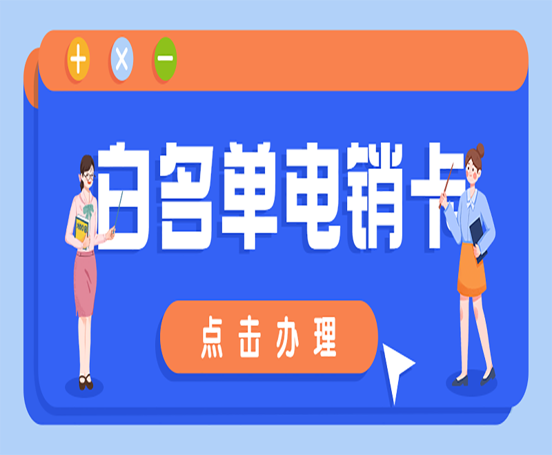 成都电销卡