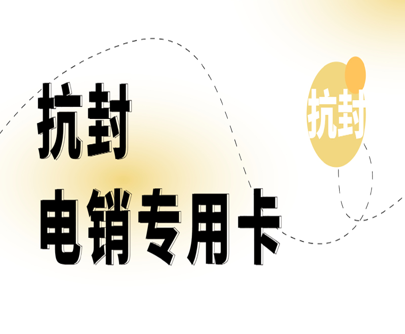 武汉电销卡在哪里办