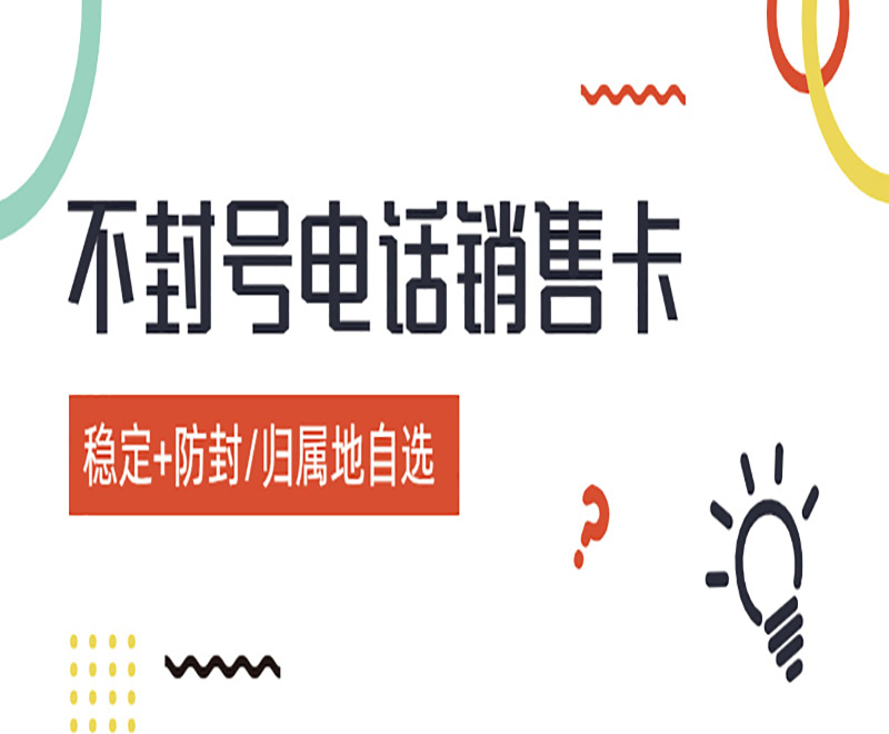 上海电销卡