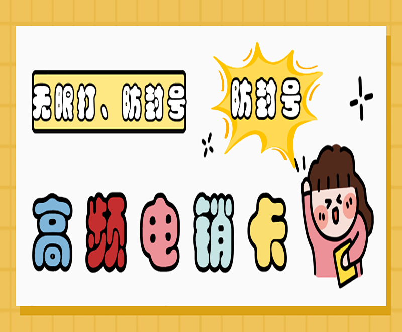 杭州电销卡在哪里办理