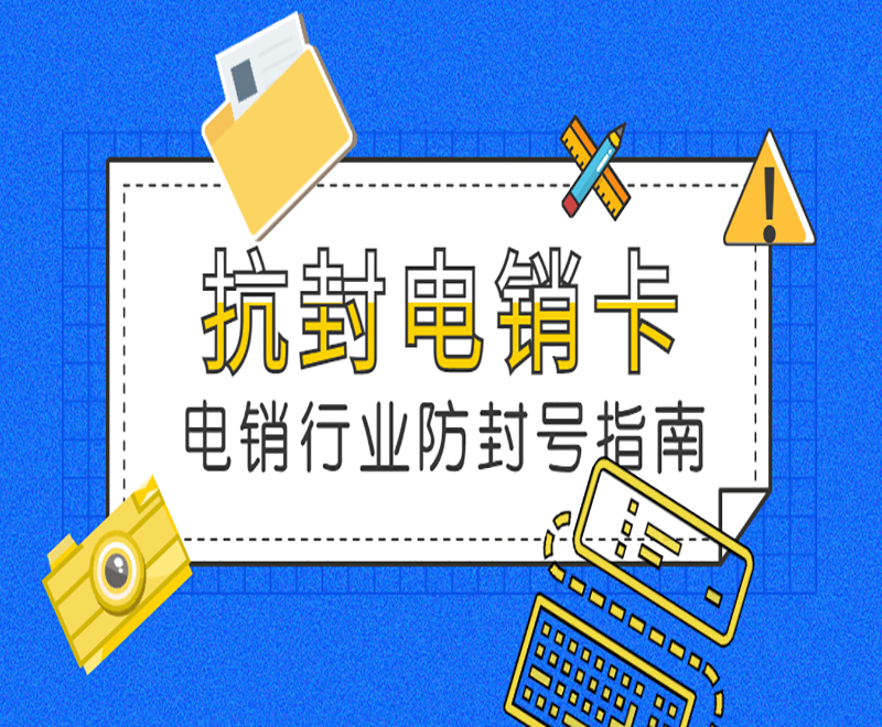 天津电销卡怎么样
