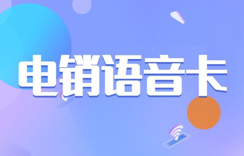 昆明怎么申请电销卡