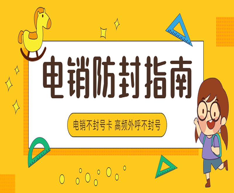哪里办呼和浩特电销卡