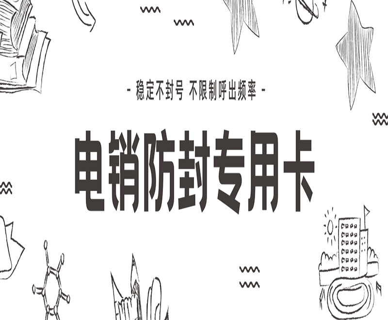 U友电销专用卡哪里有卖