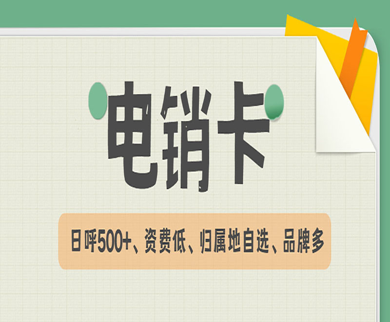 云语防封电销卡怎么办理