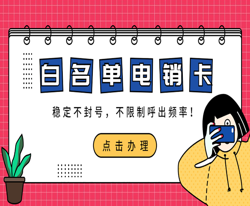 银盛电销专用卡
