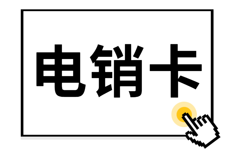 优友语音卡办理