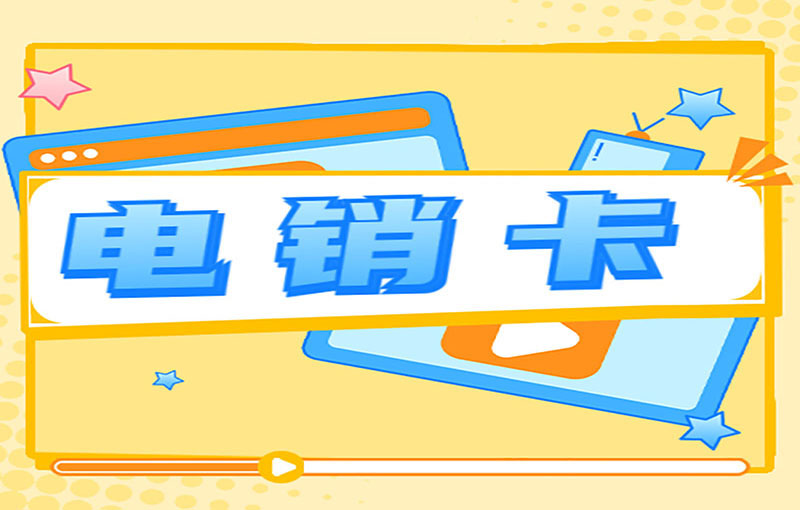 博元防封卡