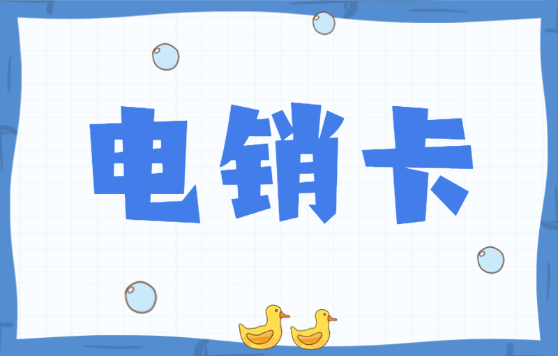 云语防封电销卡