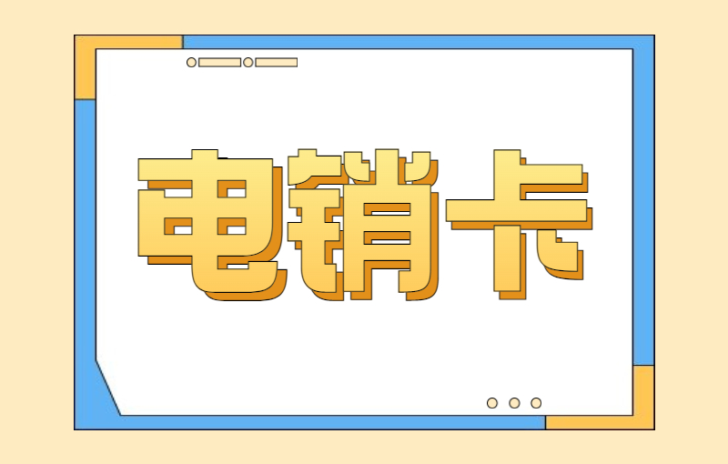 北纬防封电销卡怎么办