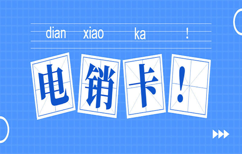 三五防封卡