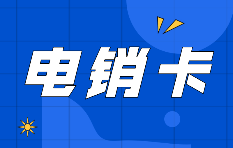 红豆白名单卡怎么办理