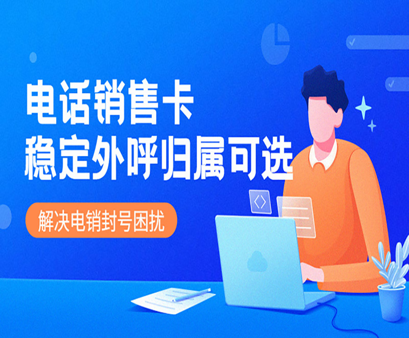 华翔云语防封电销卡