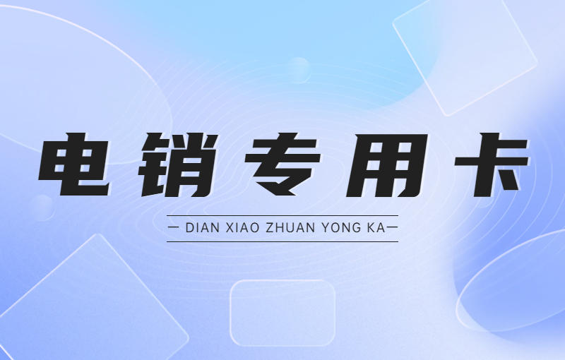 连连白名单卡哪里有卖