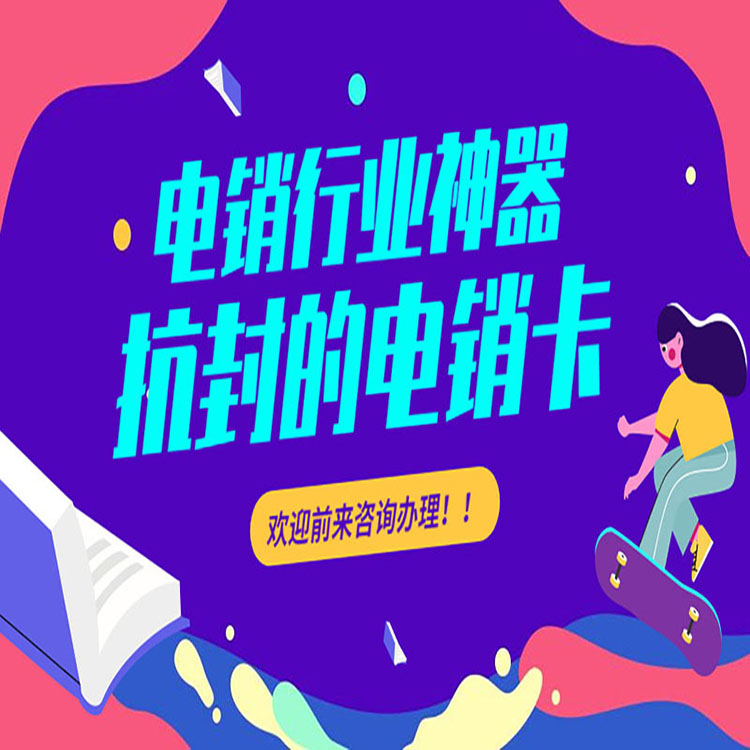 红豆电销卡怎么办理