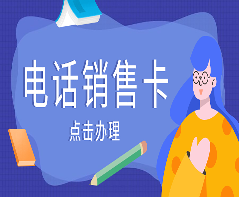 苏宁电销卡