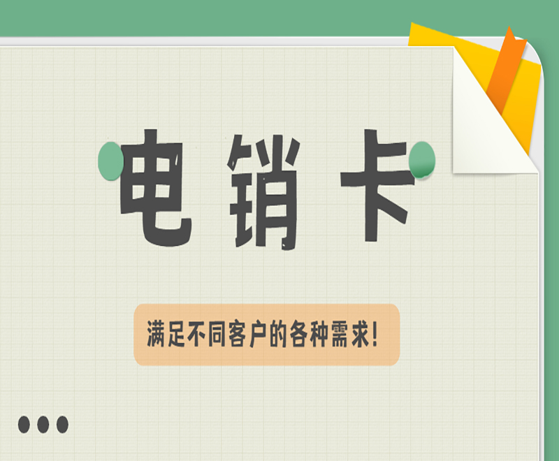 三五数字电销专用卡申请