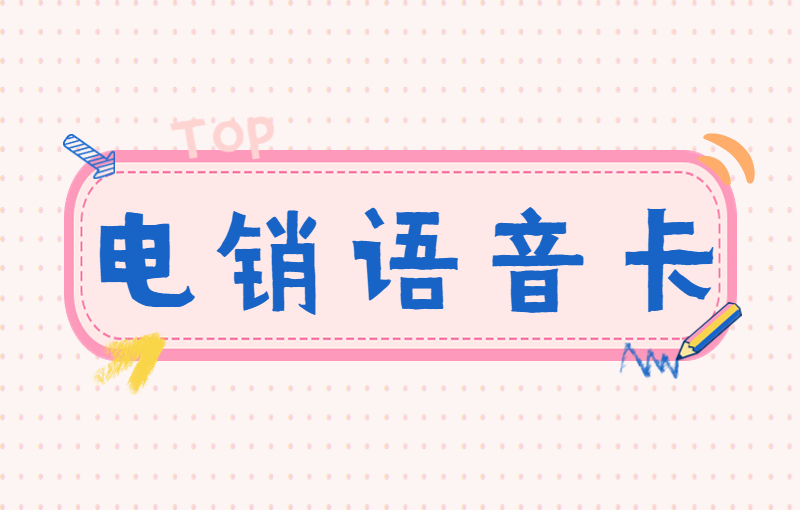 用友电销专用卡去哪申请