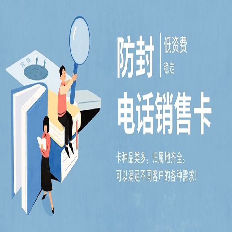 蜗牛电销专用卡申请