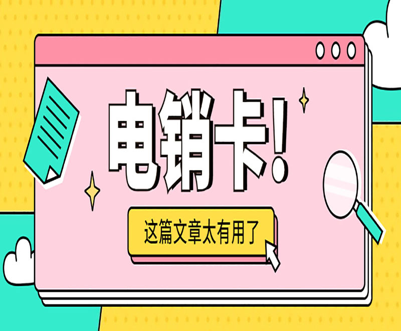三五数字电销卡购买平台