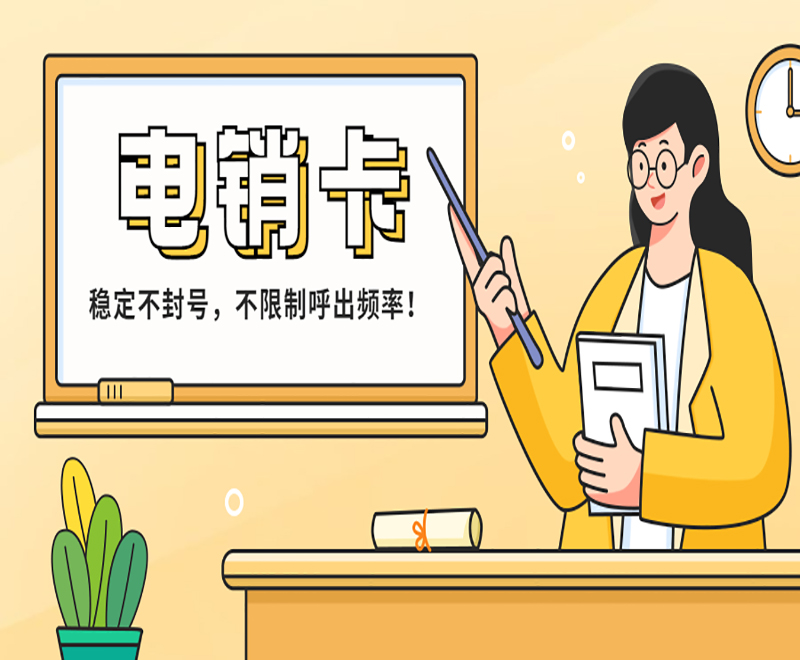 华翔云语电销专用卡