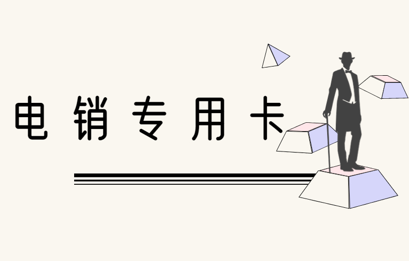 朗玛电销卡哪里可以买