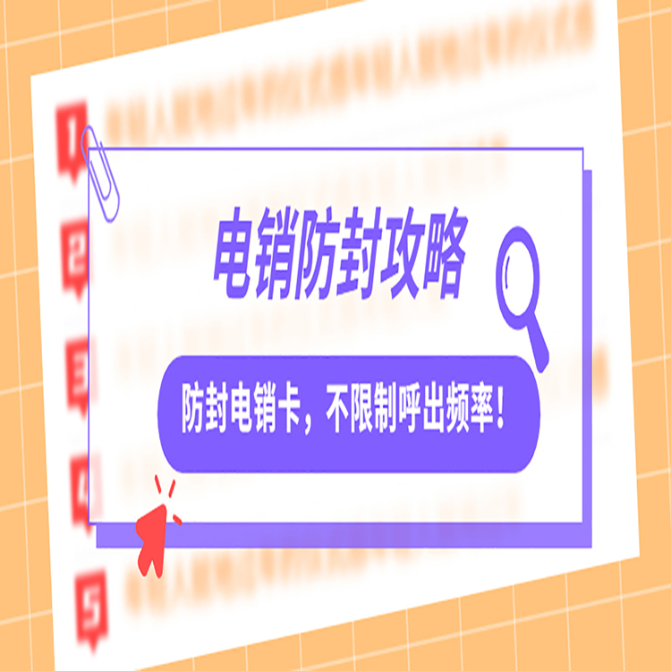 河马防封电销卡哪里有