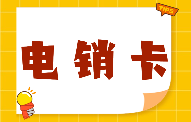天音防封卡