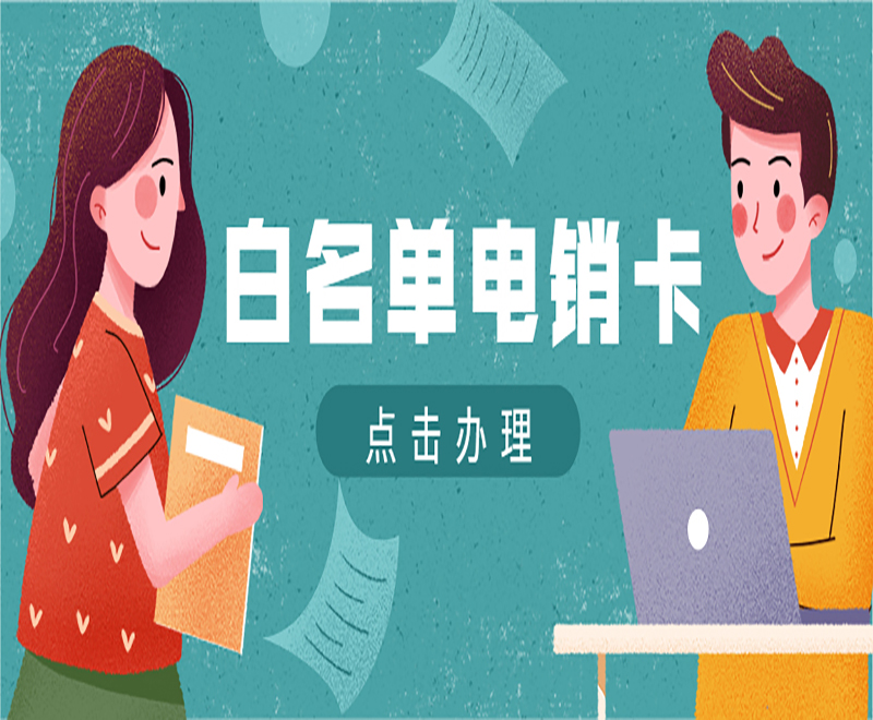 有没有专门来打电销的卡？电销卡可以高频是什么意思？