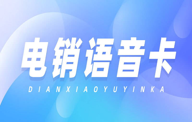 电销行业封号严重，如何防封？