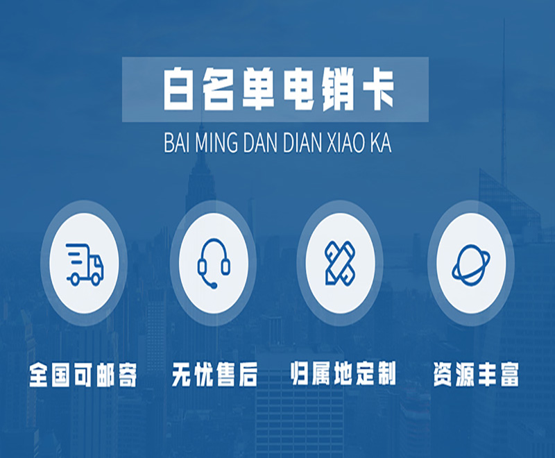 电销卡的封号问题解析与应对措施