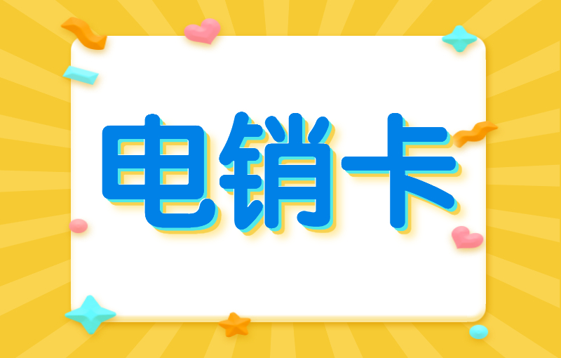 电销打电话不会封？电销号码怎么避免封号？