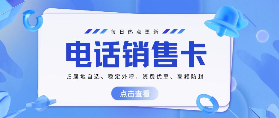 电销高频外呼封号怎么办？如何解决电销封号？