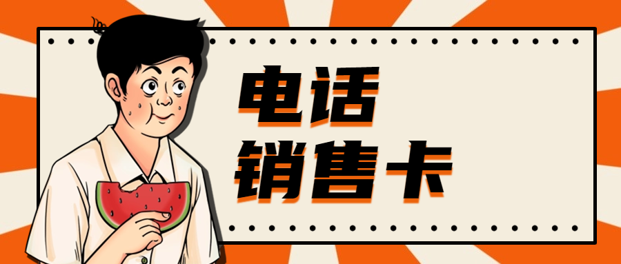 教育行业办理电销卡外呼的特点，电销卡靠谱吗
