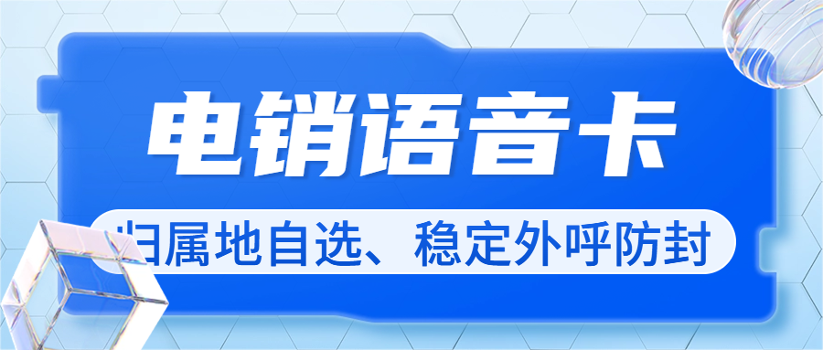 电销卡为什么可以自选归属地？普通卡却不可以？
