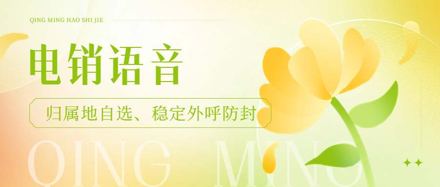 打电销什么卡好用？如何判断电销卡防封性能的好坏？