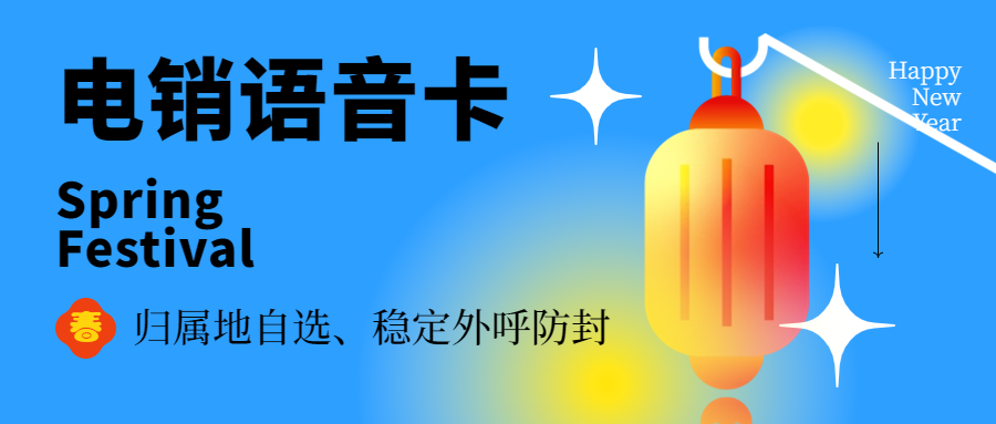 高频外呼的电销卡：如何使用电销卡提升电销效率？
